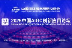 <b>5中国AIGC立异使用论坛也于9月12日正在首钢园举行</b>